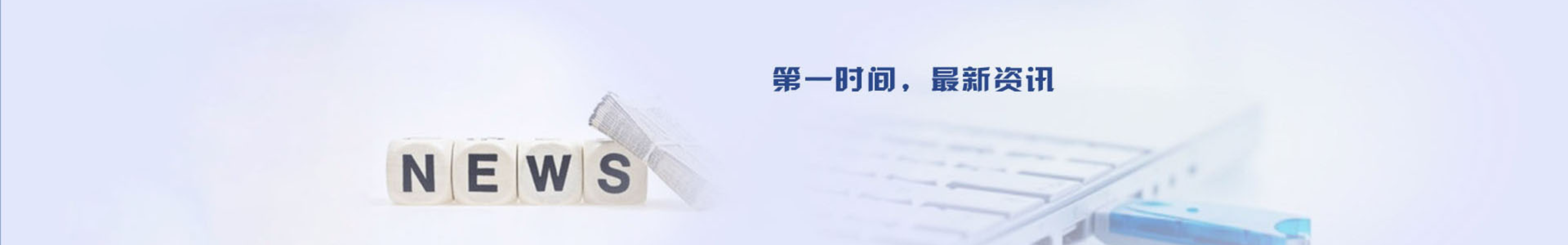 新聞動態(tài)