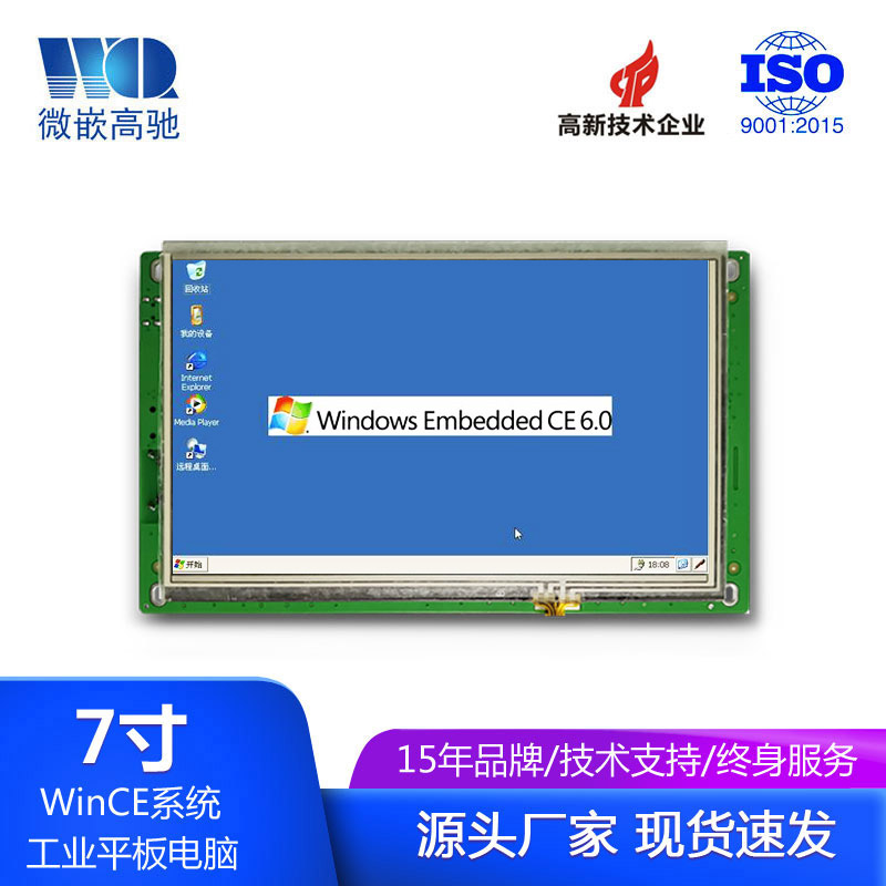 7寸無殼觸摸一體機 WinCe系統(tǒng)工業(yè)平板電腦