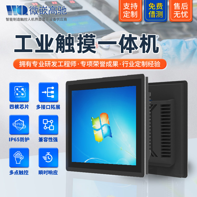 工業(yè)平板電腦 17寸大屏幕工業(yè)一體機 