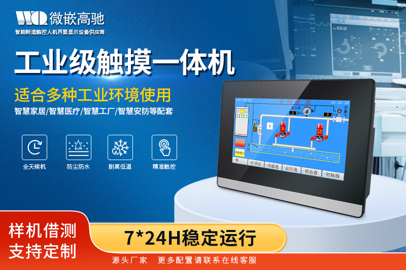 工業(yè)平板電腦在環(huán)保行業(yè)中的應用