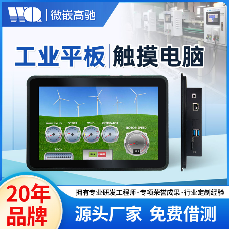 工業(yè)平板電腦嵌入式安裝的優(yōu)點(diǎn)